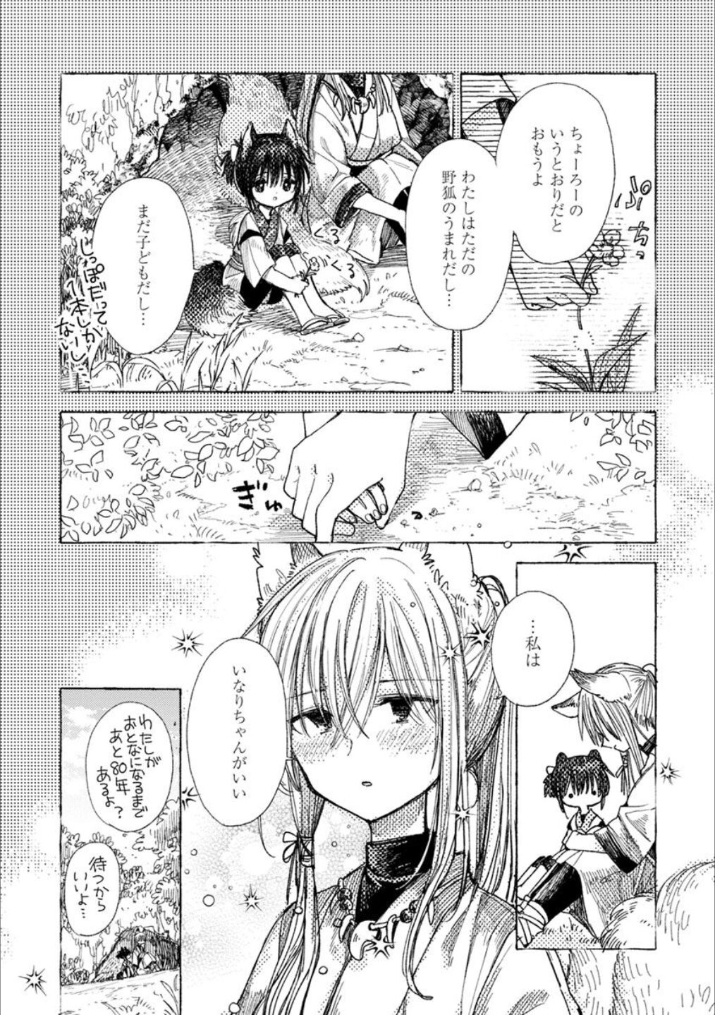 Syrup NIGHT Shoya Yuri Ansorojī page 8 full