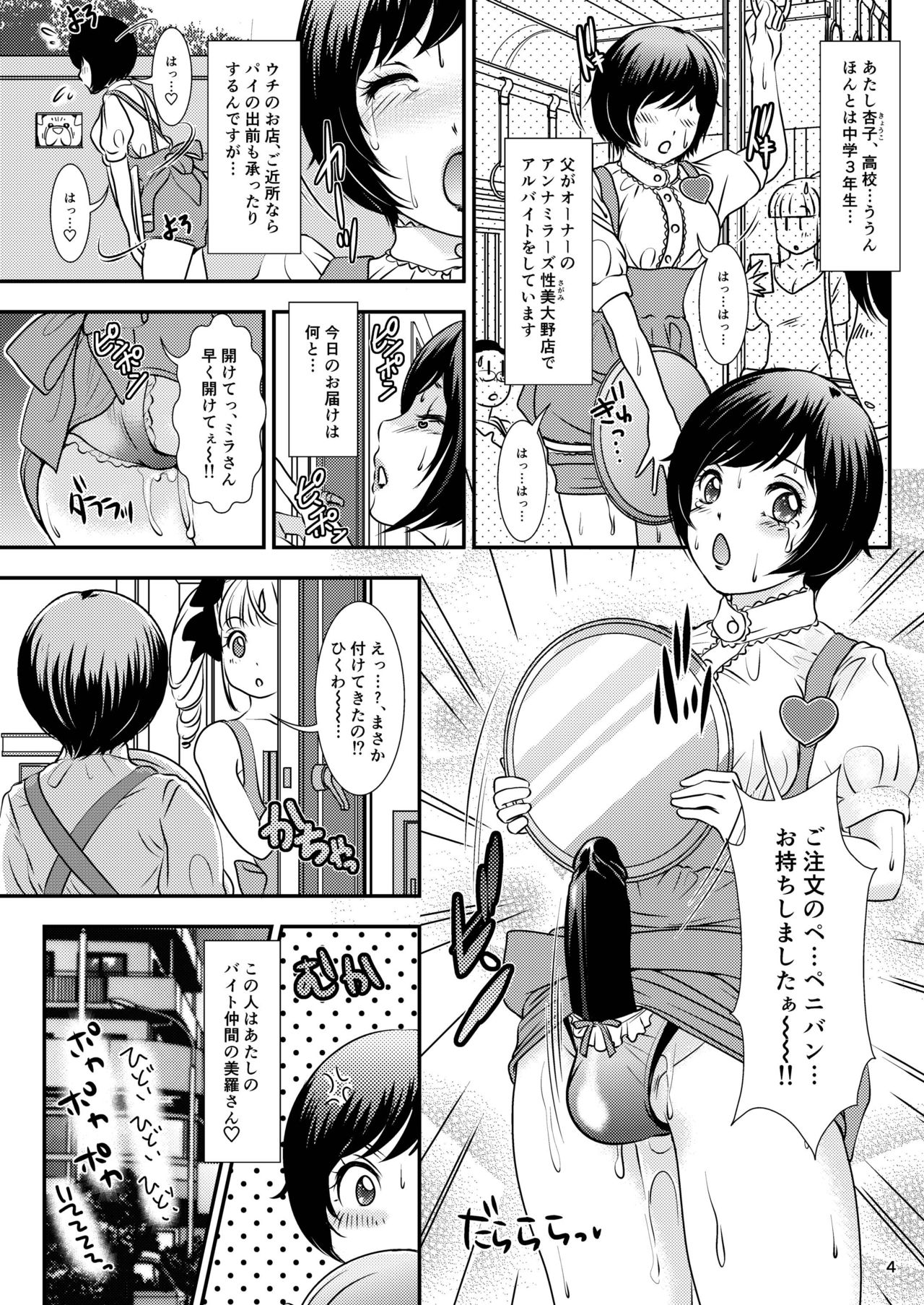 BEHAVIOUR+10 ~Oppai-kei Houkyou Kyonyuu Danshi no Nichijou~ page 4 full