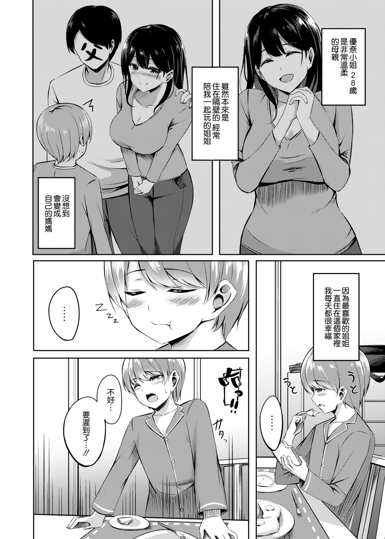 Boku no Atarashii Okaa-san wa Succubus-san datta!? page 6 full
