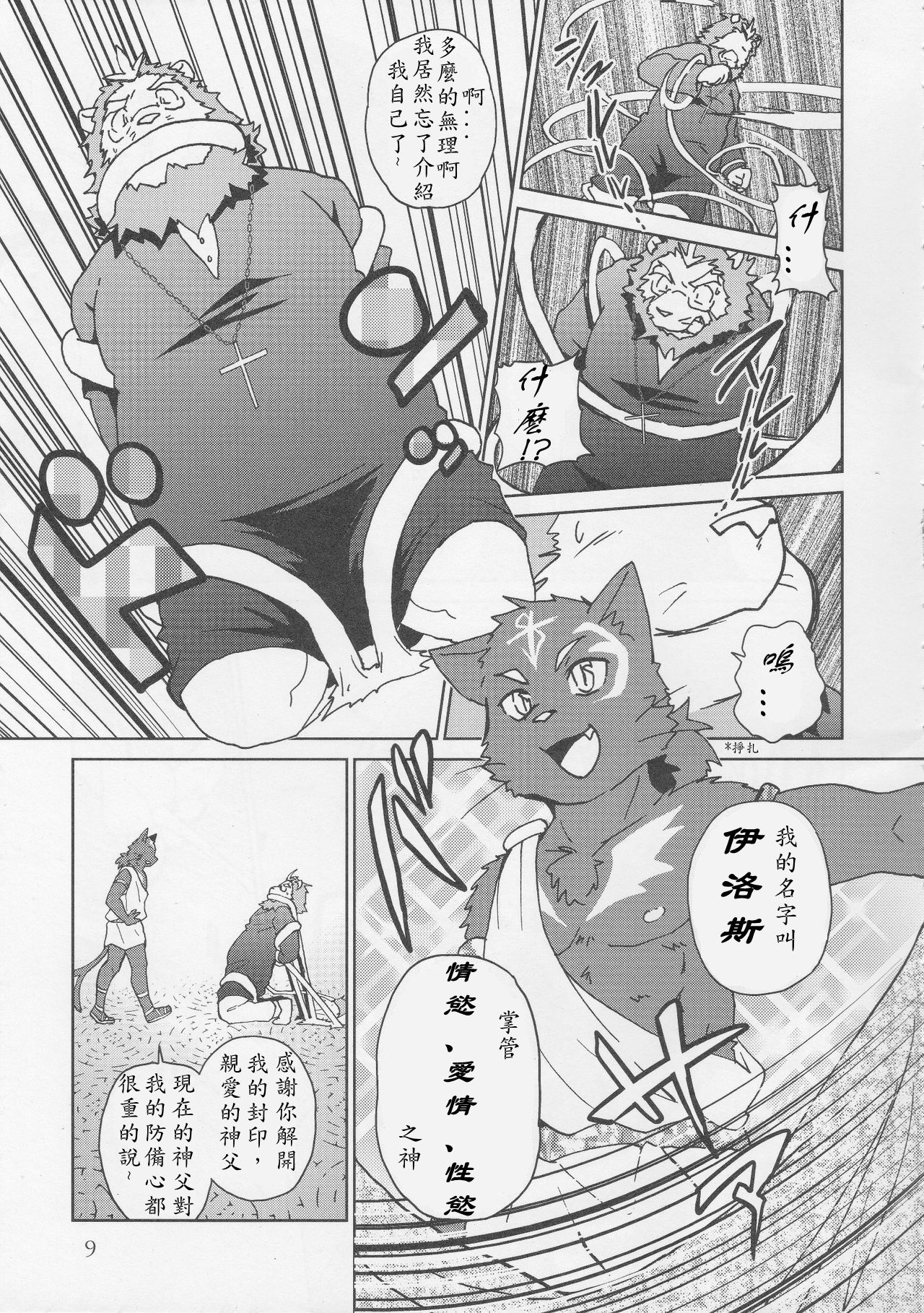 Shinpu is Best - Priest is Best page 10 full