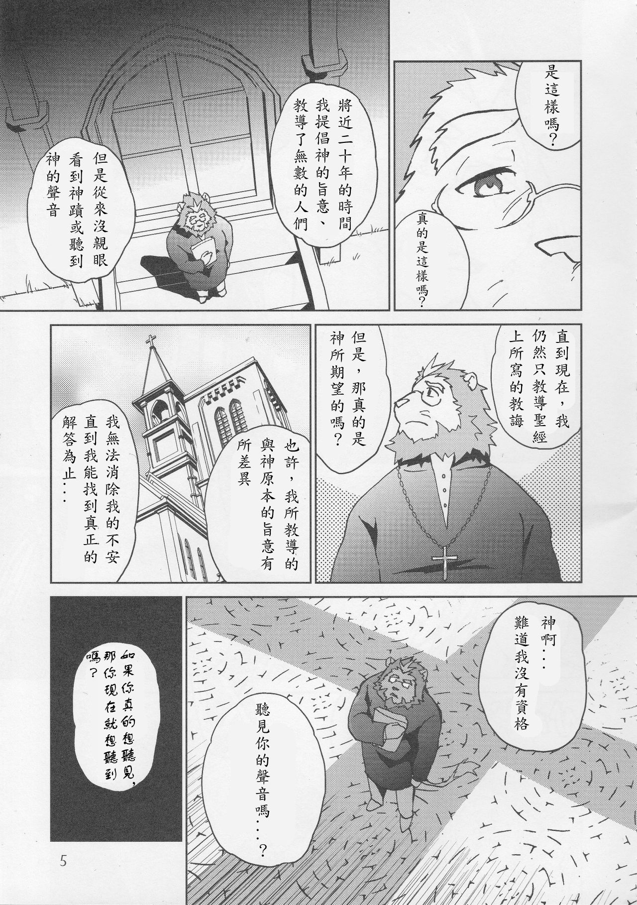 Shinpu is Best - Priest is Best page 6 full