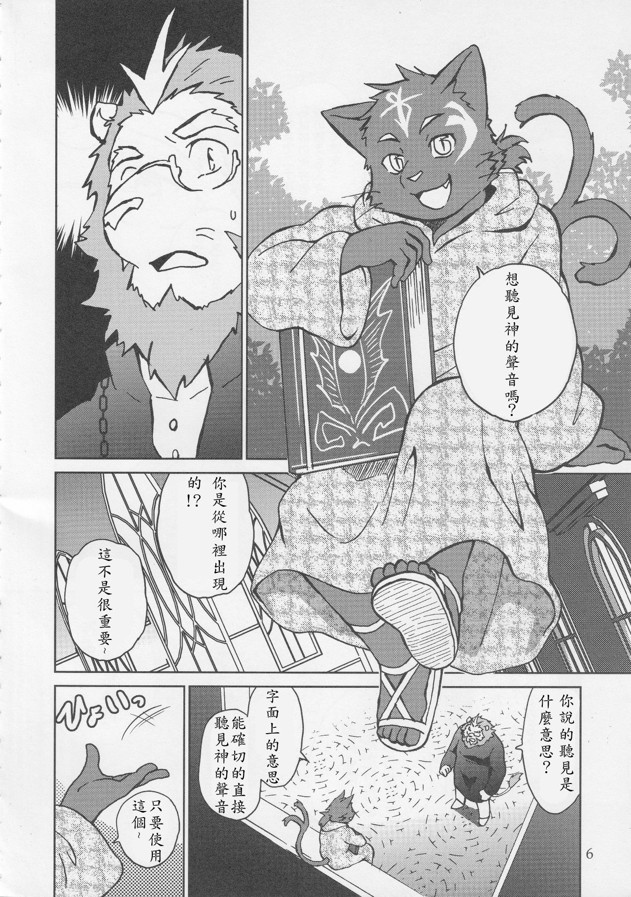 Shinpu is Best - Priest is Best page 7 full