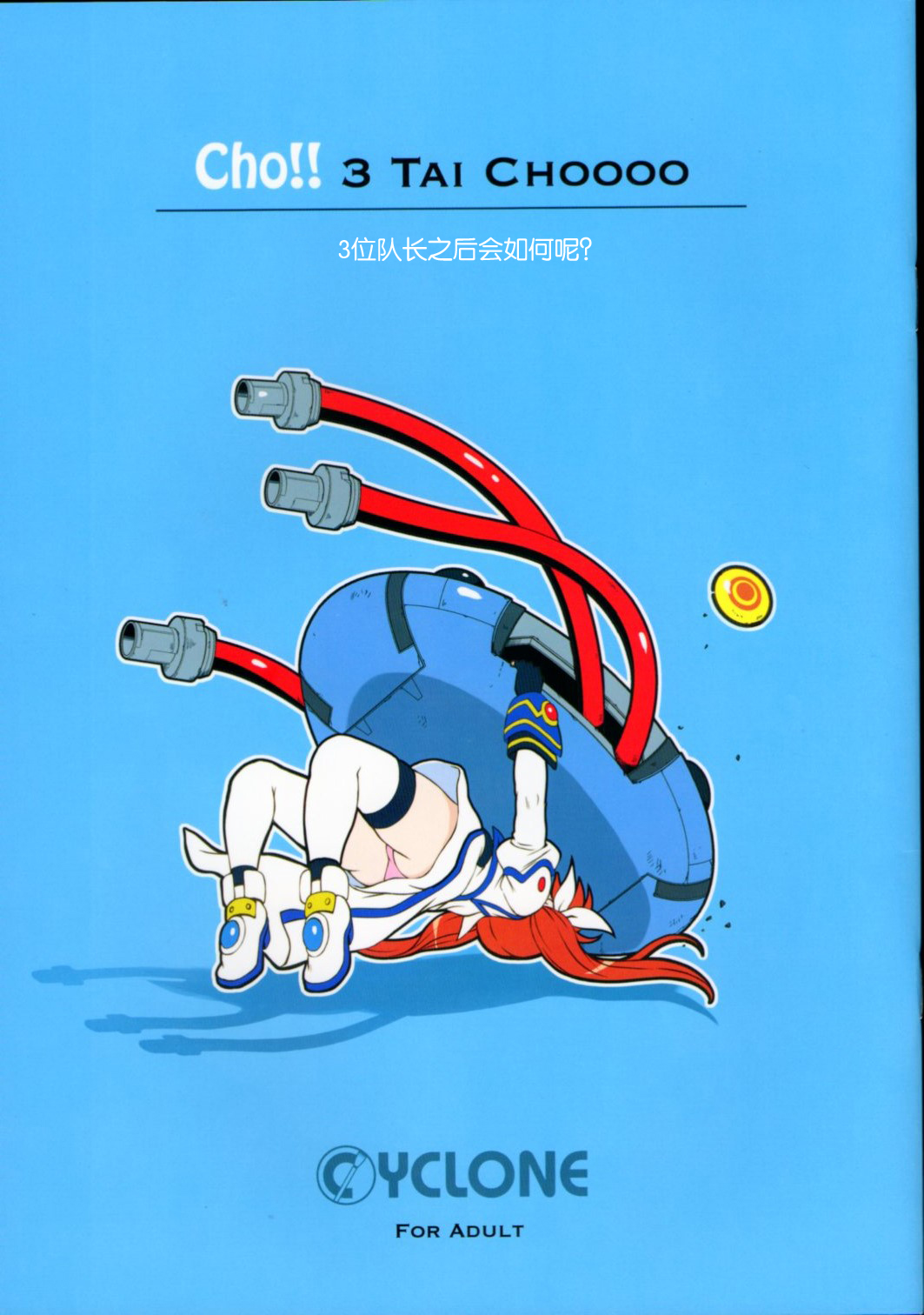 Cho!! 3 Tai Choooo page 1 full