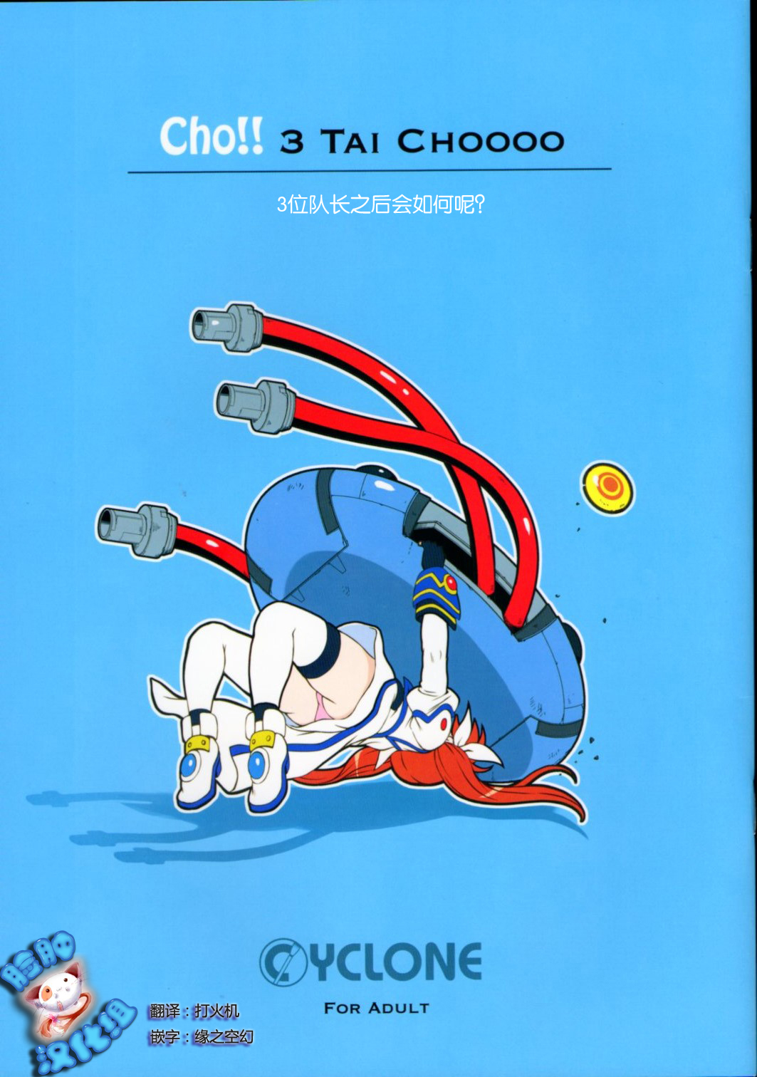 Cho!! 3 Tai Choooo page 2 full