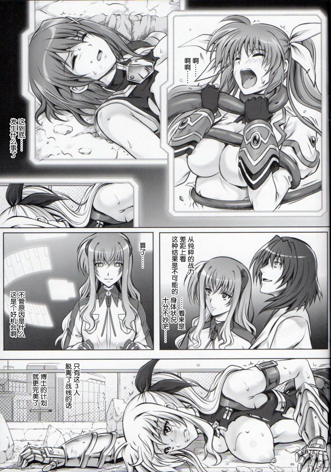 Cho!! 3 Tai Choooo page 5 full