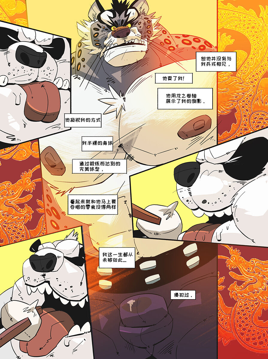 Dragons Rise 【日曜日汉化】 page 4 full