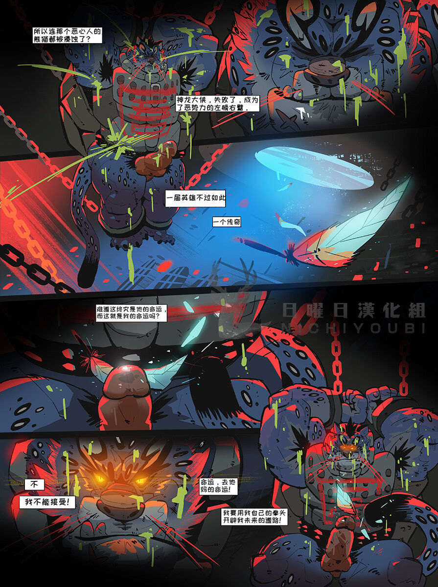 Dragons Rise 【日曜日汉化】 page 8 full