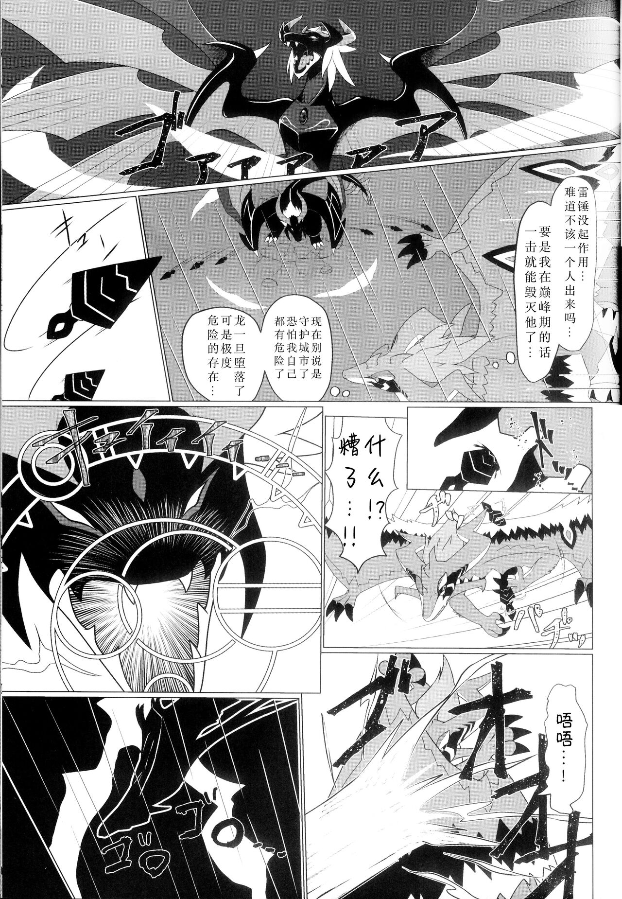 雷籠 page 4 full