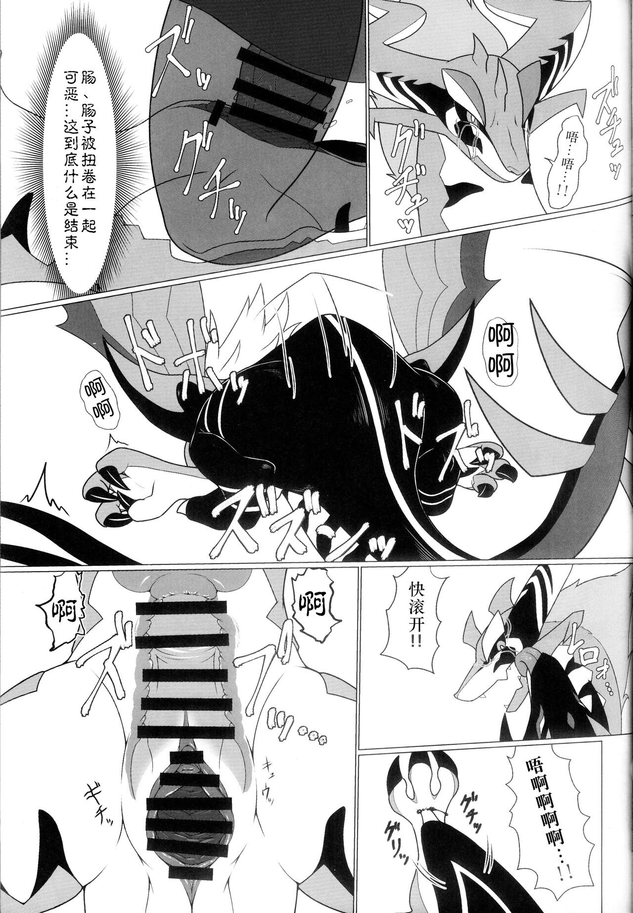 雷籠 page 6 full