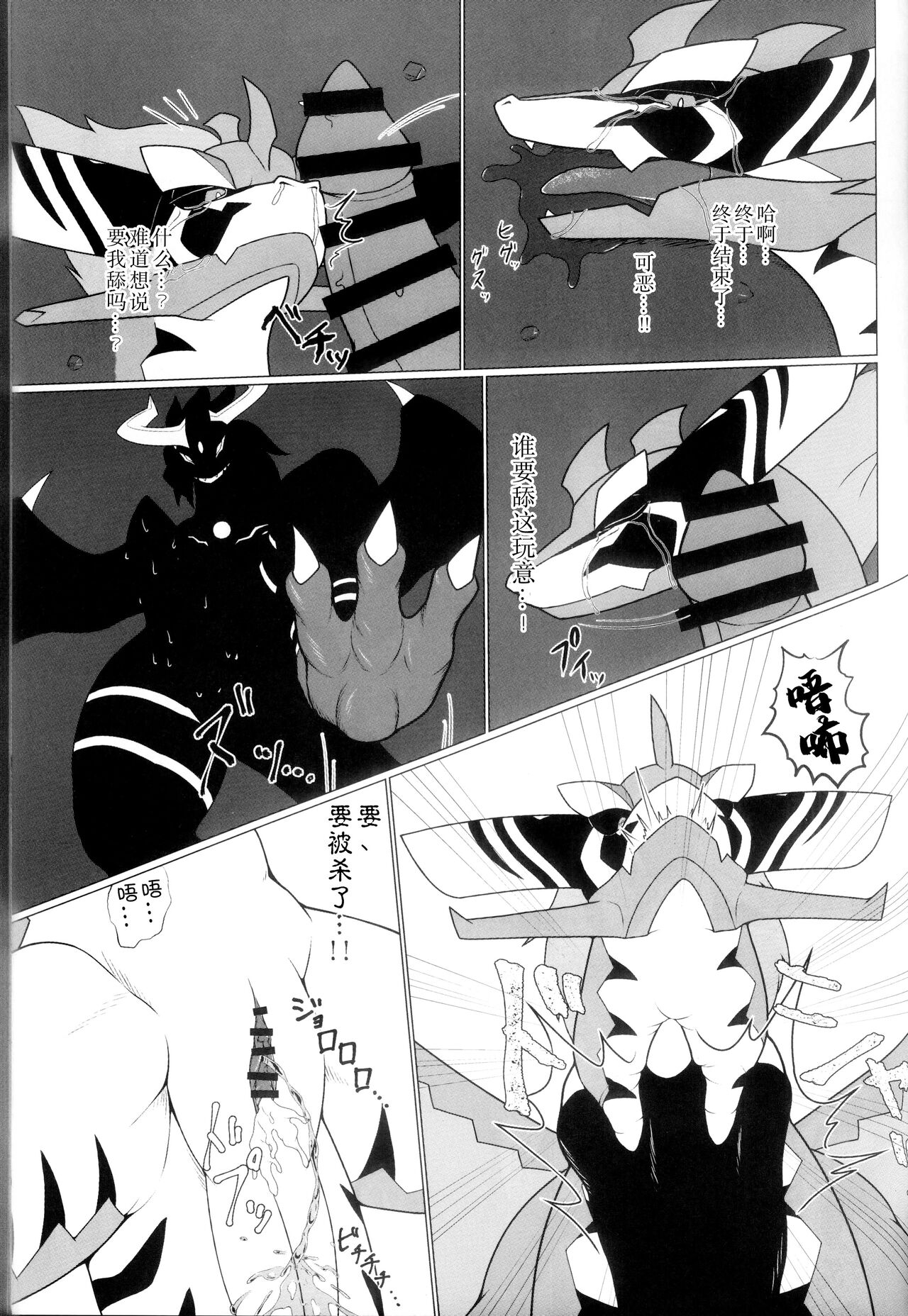 雷籠 page 8 full