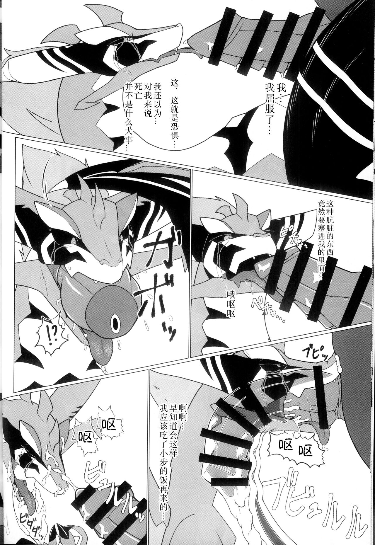 雷籠 page 9 full