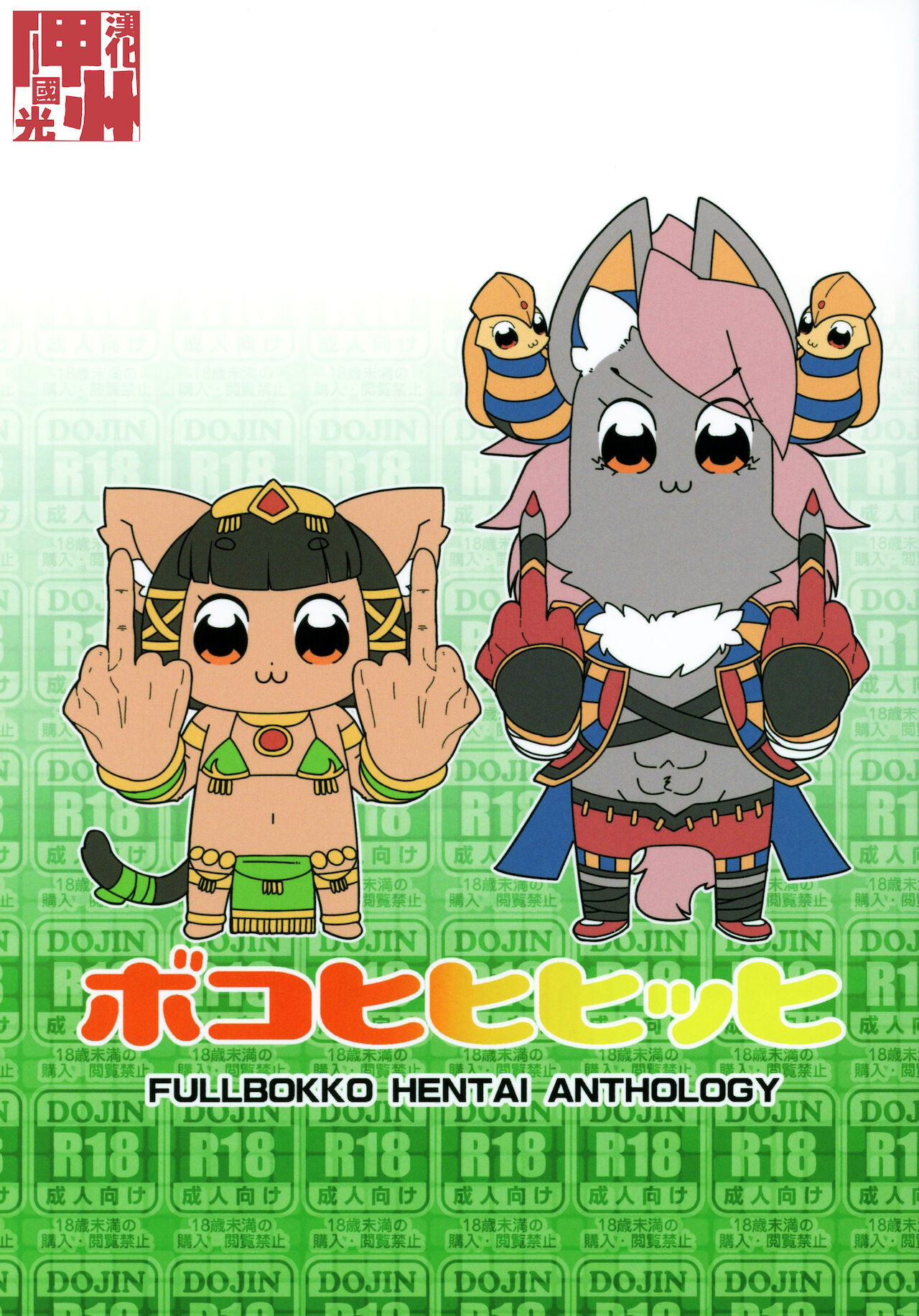 Boko Hihihihhi 2 page 1 full