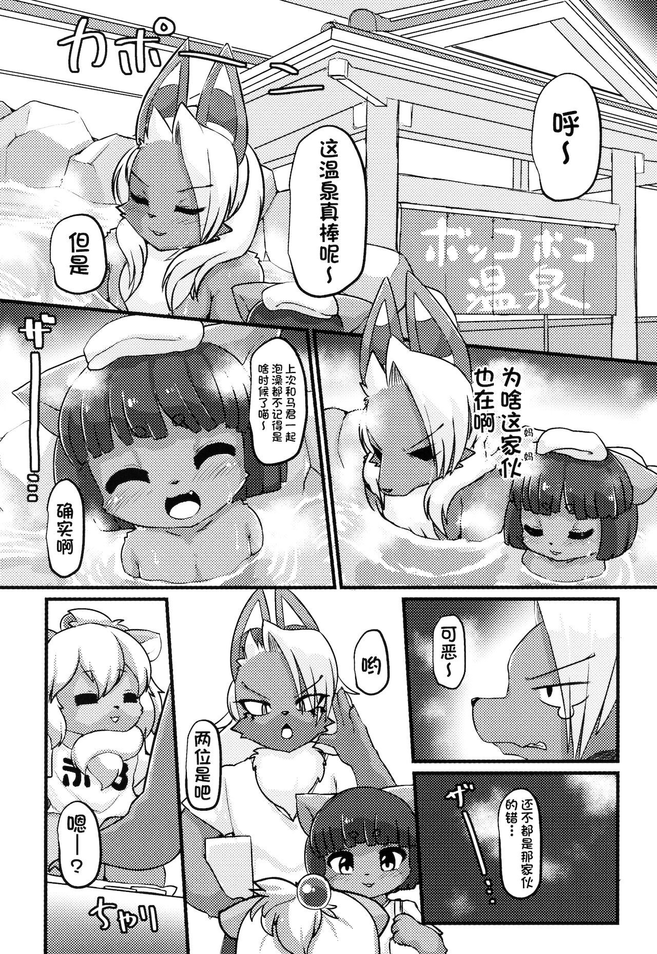 Boko Hihihihhi 2 page 4 full