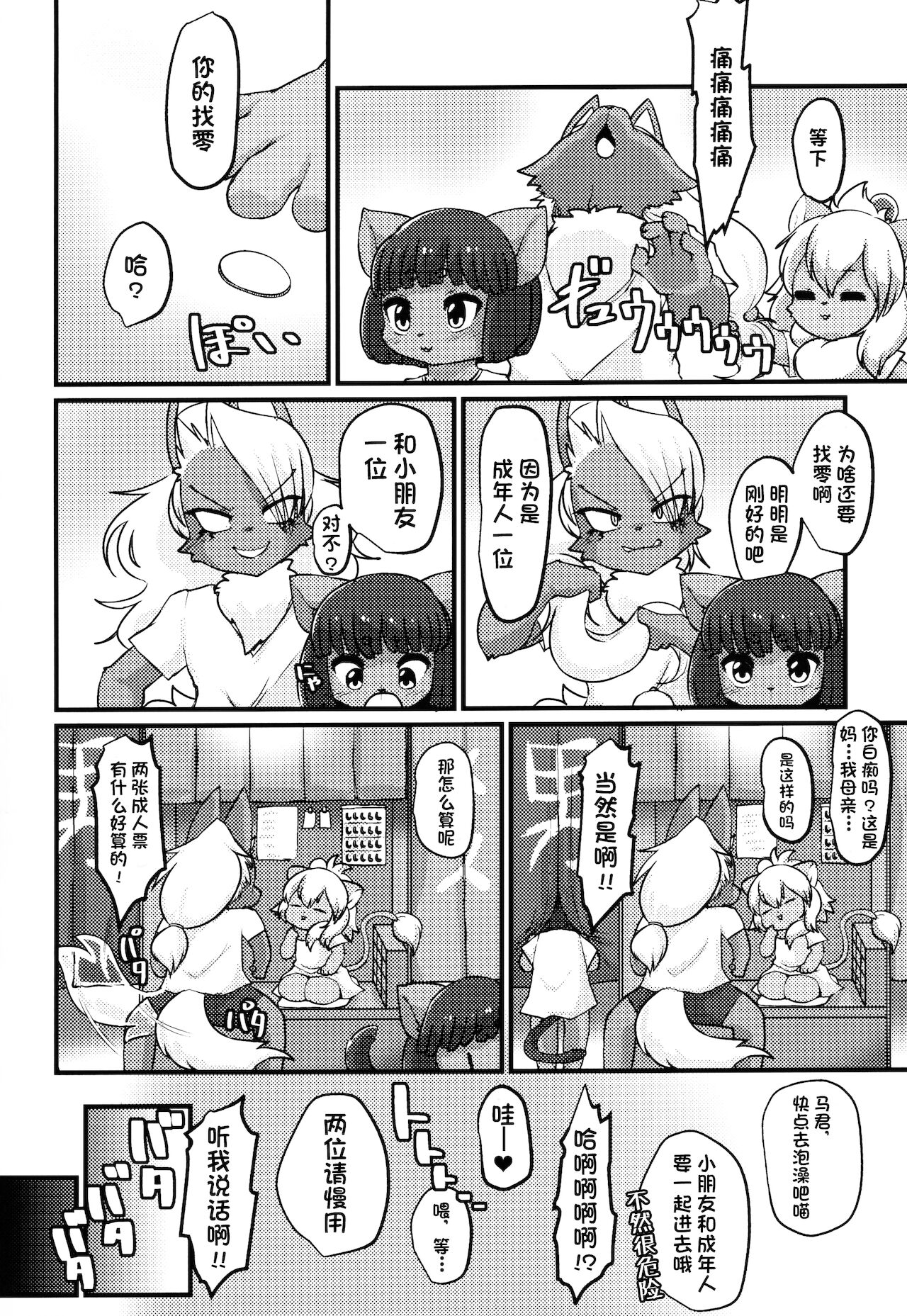 Boko Hihihihhi 2 page 5 full