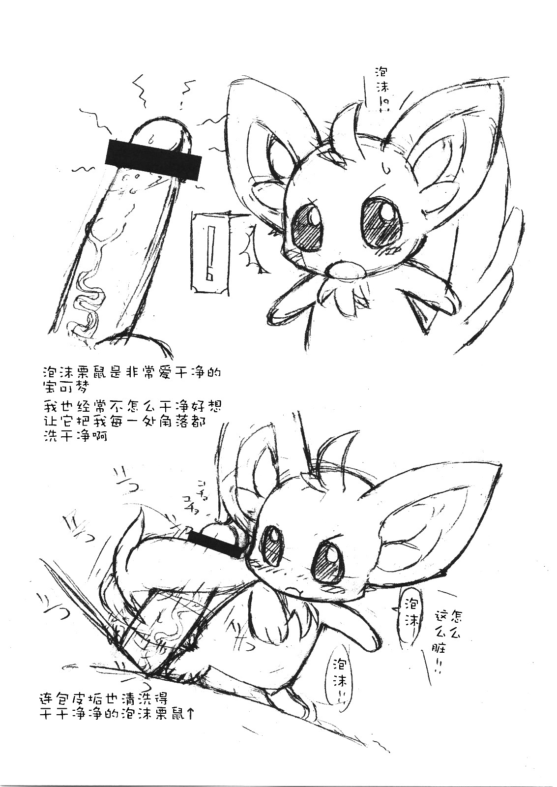 Himitsu no WB page 10 full