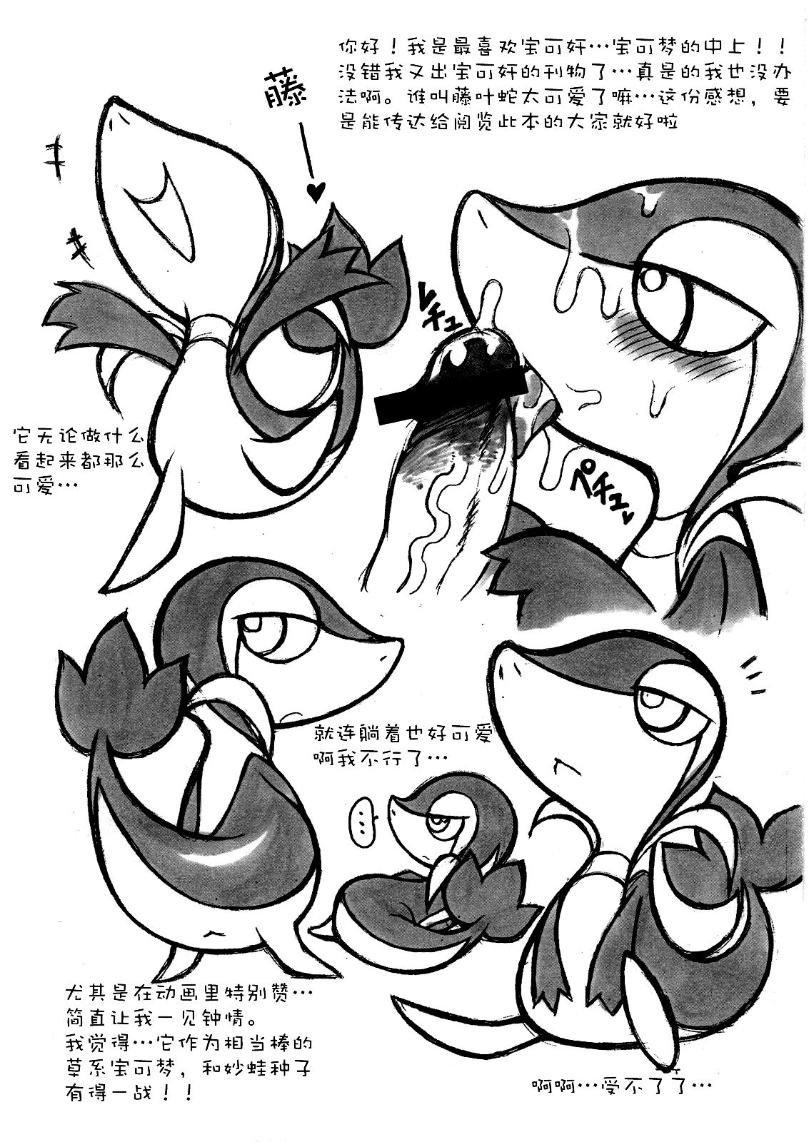 Himitsu no WB page 2 full