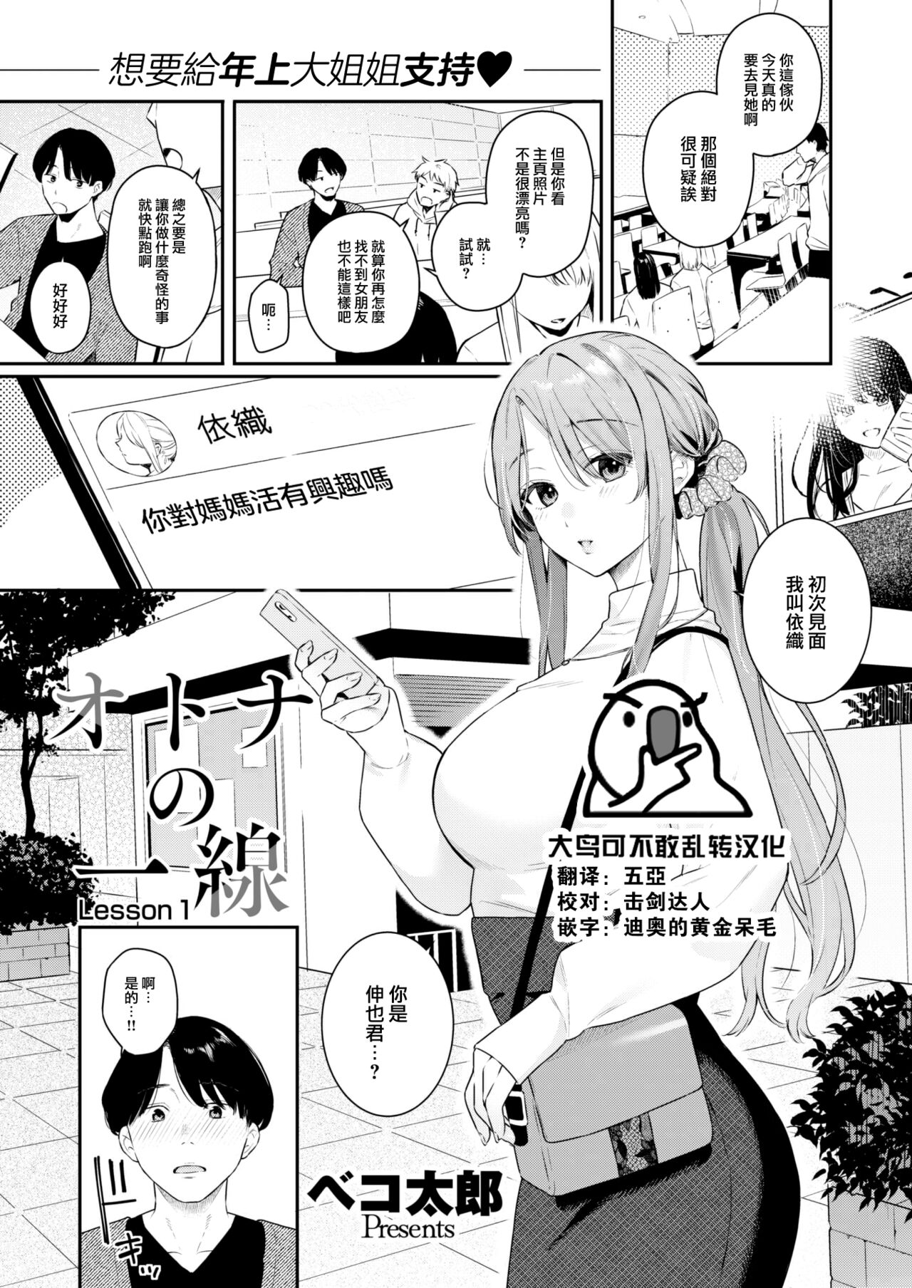 Otona no Issen Lesson 1 page 1 full