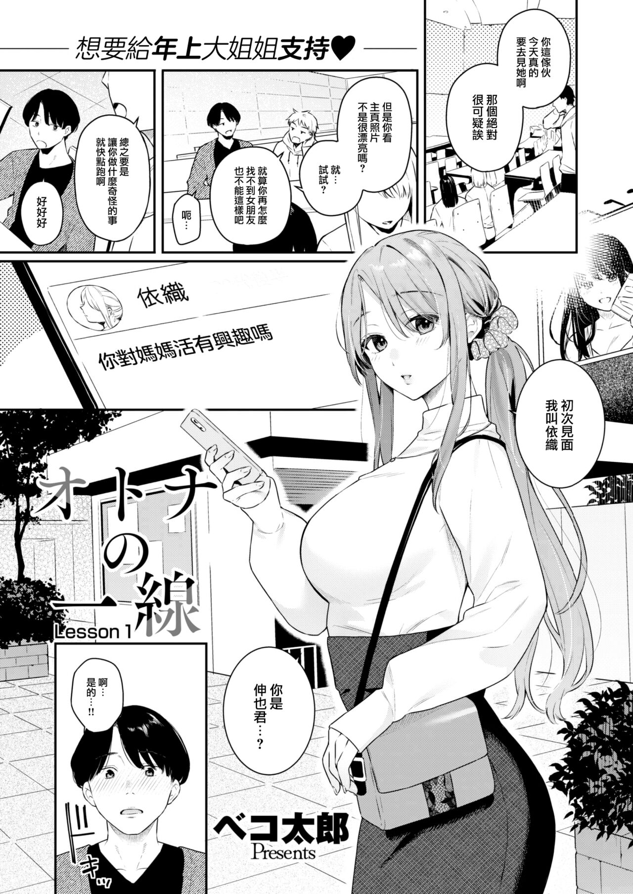 Otona no Issen Lesson 1 page 2 full