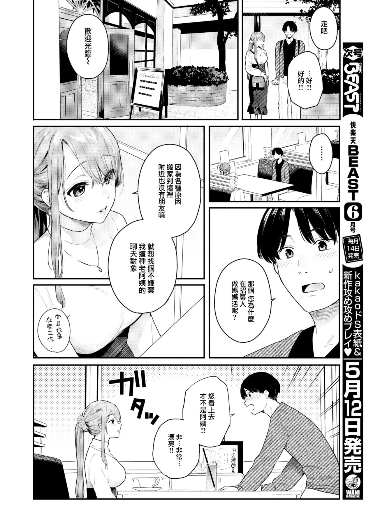 Otona no Issen Lesson 1 page 3 full