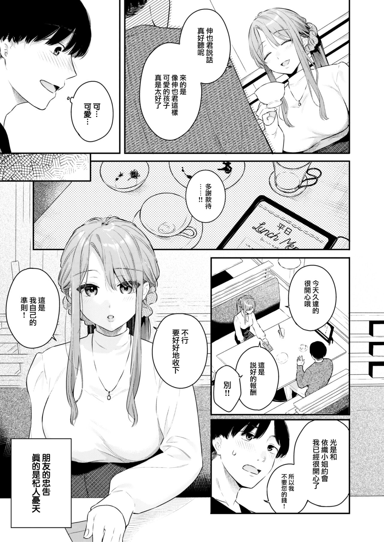 Otona no Issen Lesson 1 page 4 full