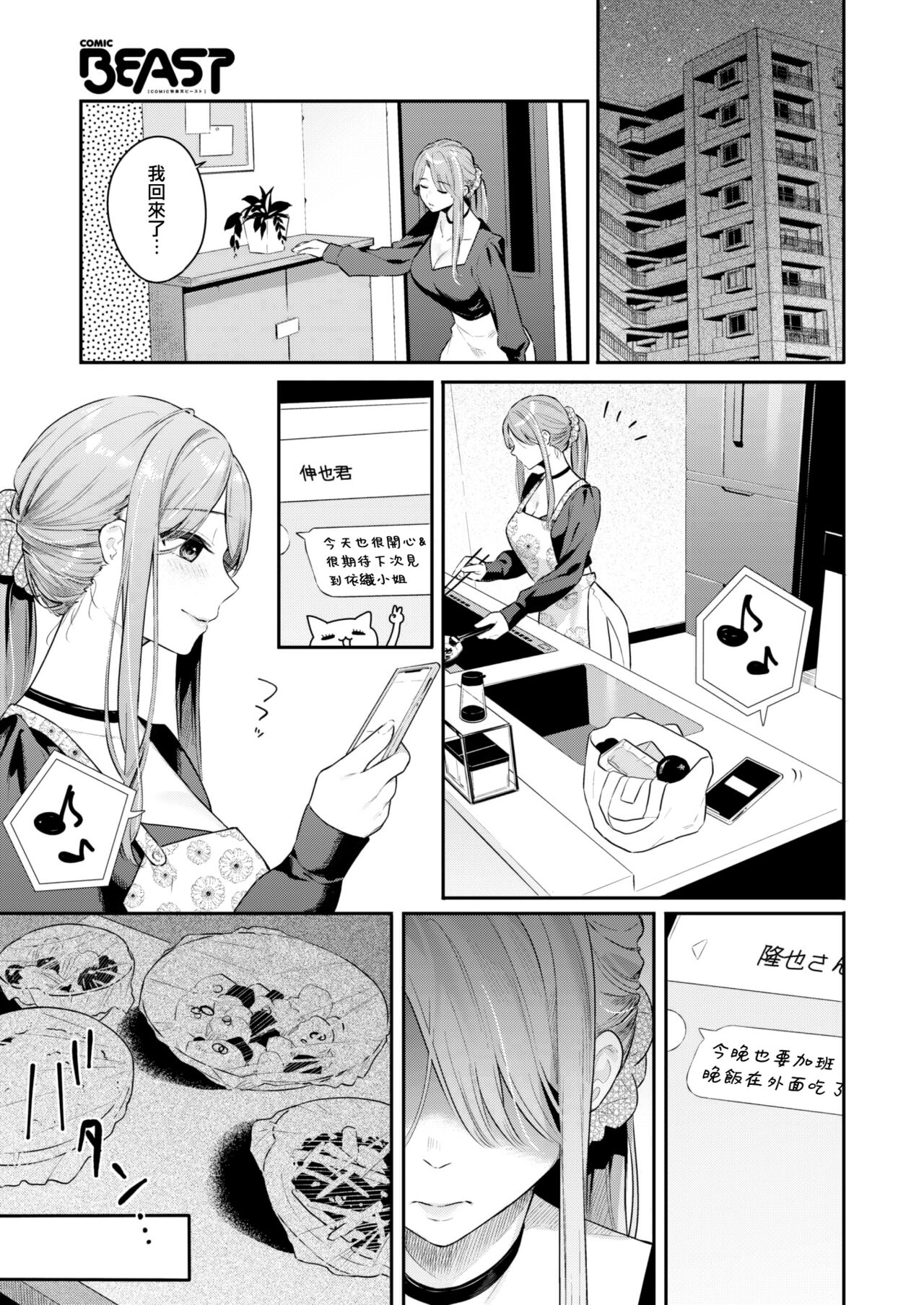 Otona no Issen Lesson 1 page 6 full