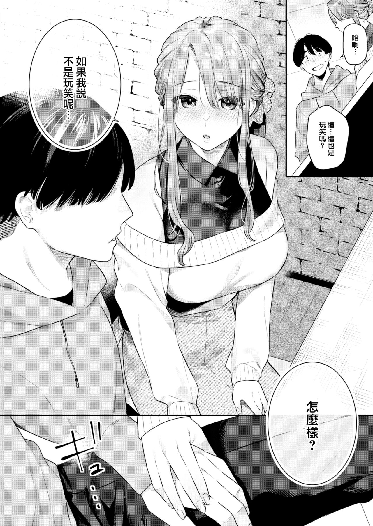 Otona no Issen Lesson 1 page 9 full