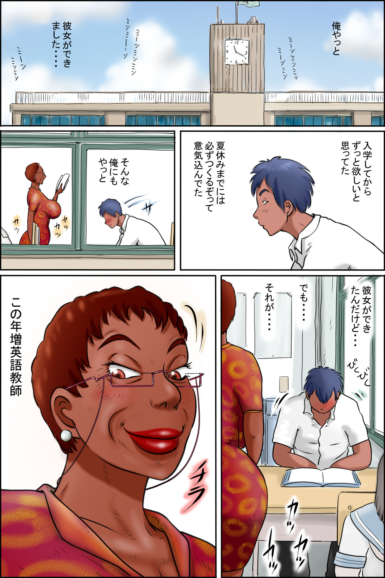 Ore no Kanojo wa Over Fifty -Jugyouchuu ni Shabutte kuru Sensei wa Suki desu ka?- page 2 full