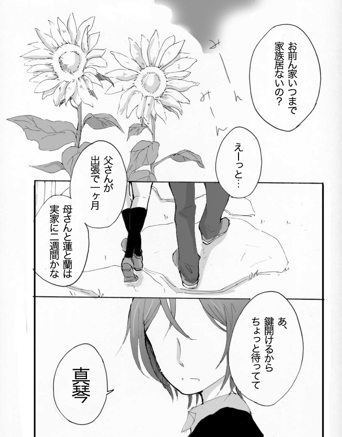 きみに伝える１ ※真凛女体化漫画 page 2 full