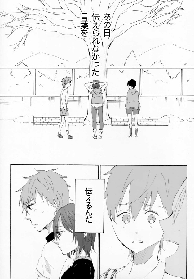 きみに伝える１ ※真凛女体化漫画 page 4 full