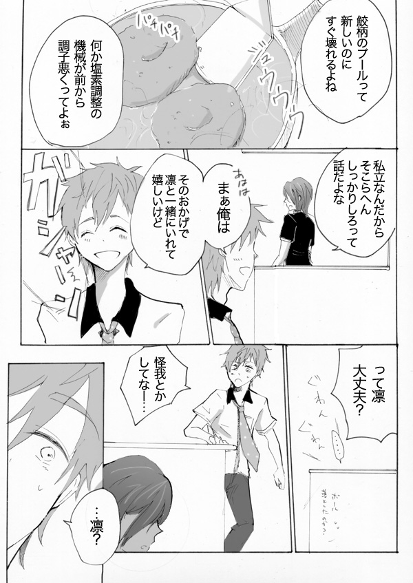きみに伝える１ ※真凛女体化漫画 page 5 full