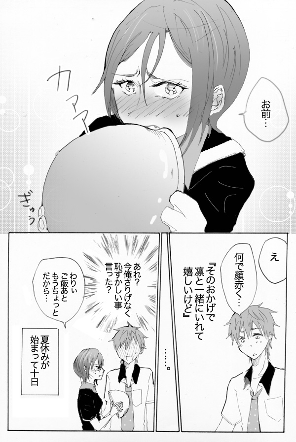 きみに伝える１ ※真凛女体化漫画 page 6 full