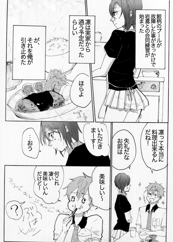 きみに伝える１ ※真凛女体化漫画 page 7 full