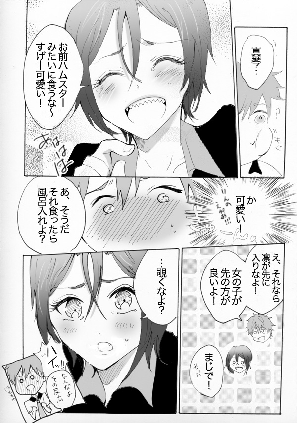 きみに伝える１ ※真凛女体化漫画 page 8 full