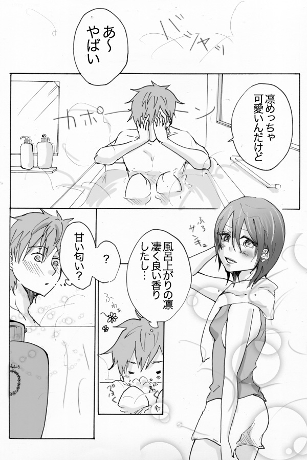 きみに伝える１ ※真凛女体化漫画 page 9 full