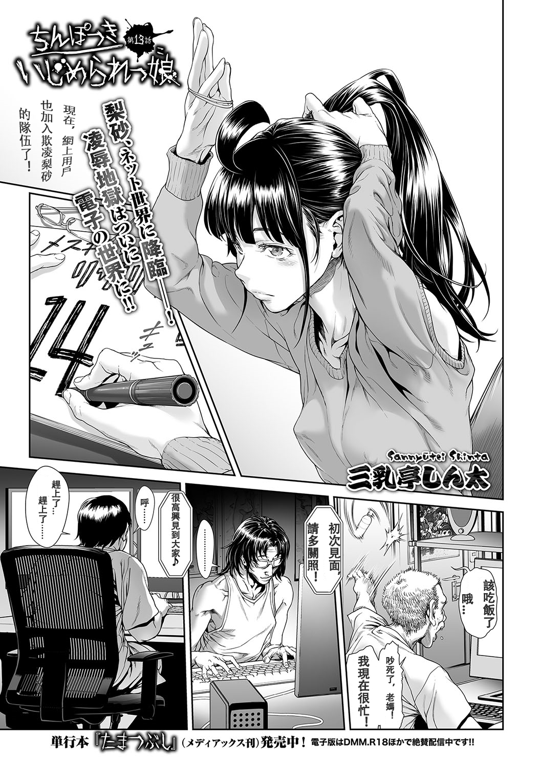 Chinpotsuki Ijimerarekko Ch. 13 page 1 full