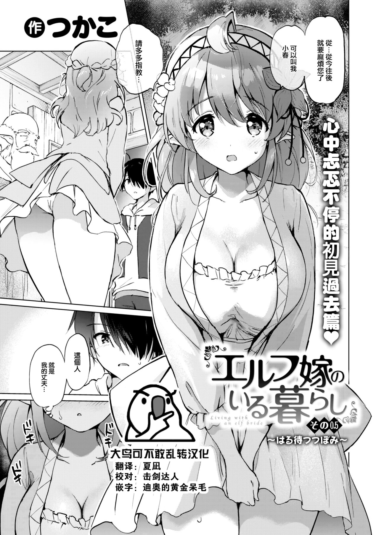 Elf yome no iru kurashi Sono 0.5 ~ Haru matsu tsubomi ~ page 1 full