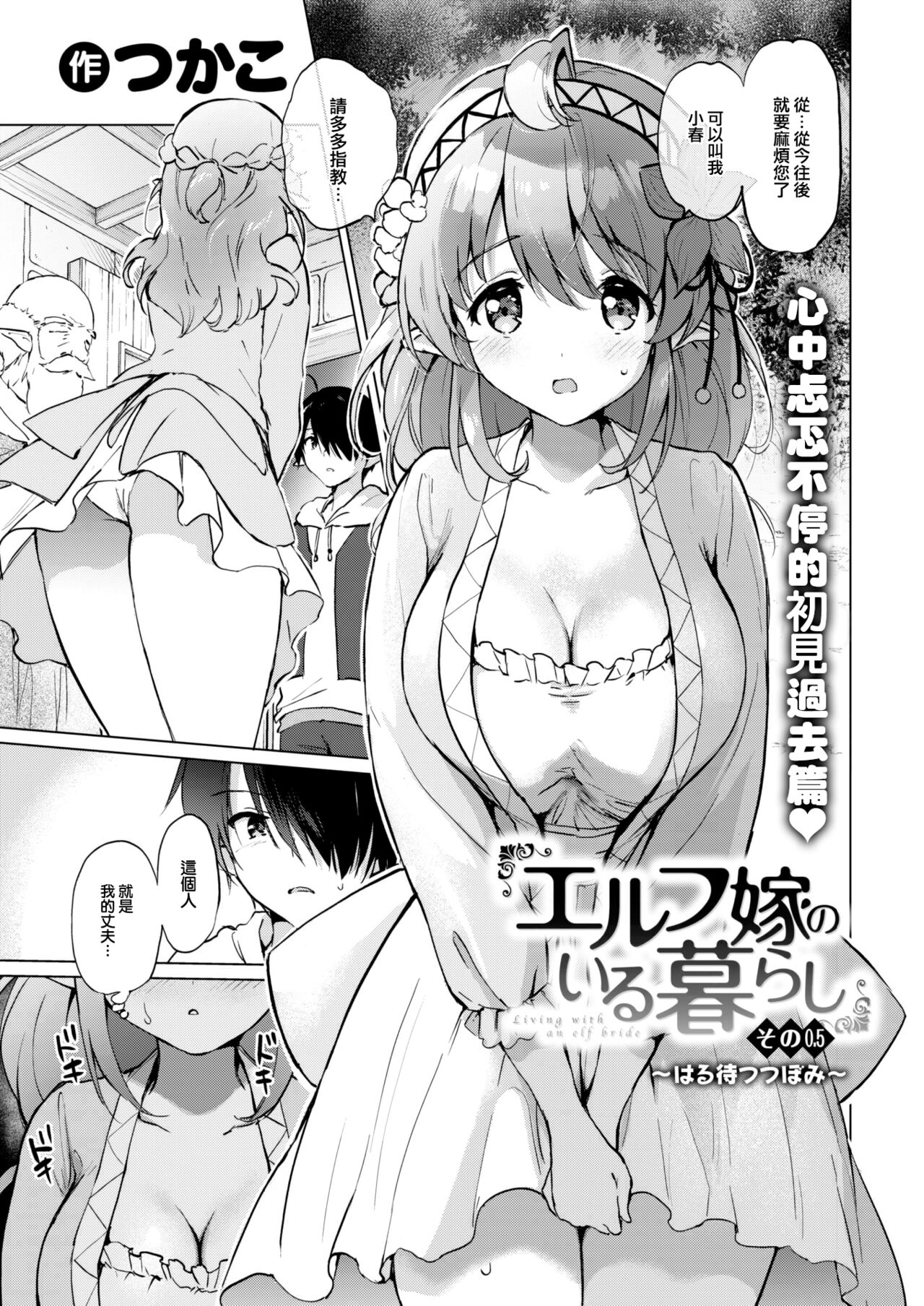 Elf yome no iru kurashi Sono 0.5 ~ Haru matsu tsubomi ~ page 3 full