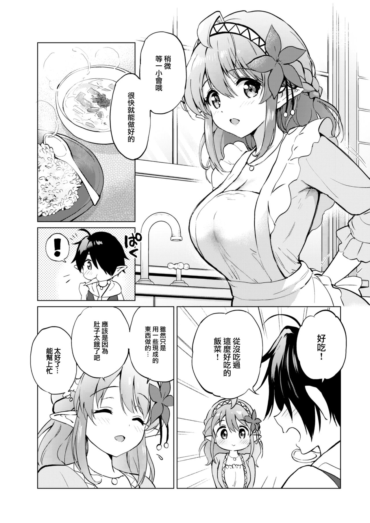Elf yome no iru kurashi Sono 0.5 ~ Haru matsu tsubomi ~ page 9 full