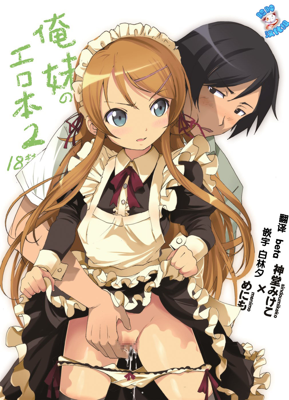 OreImo no Erohon 2 page 2 full