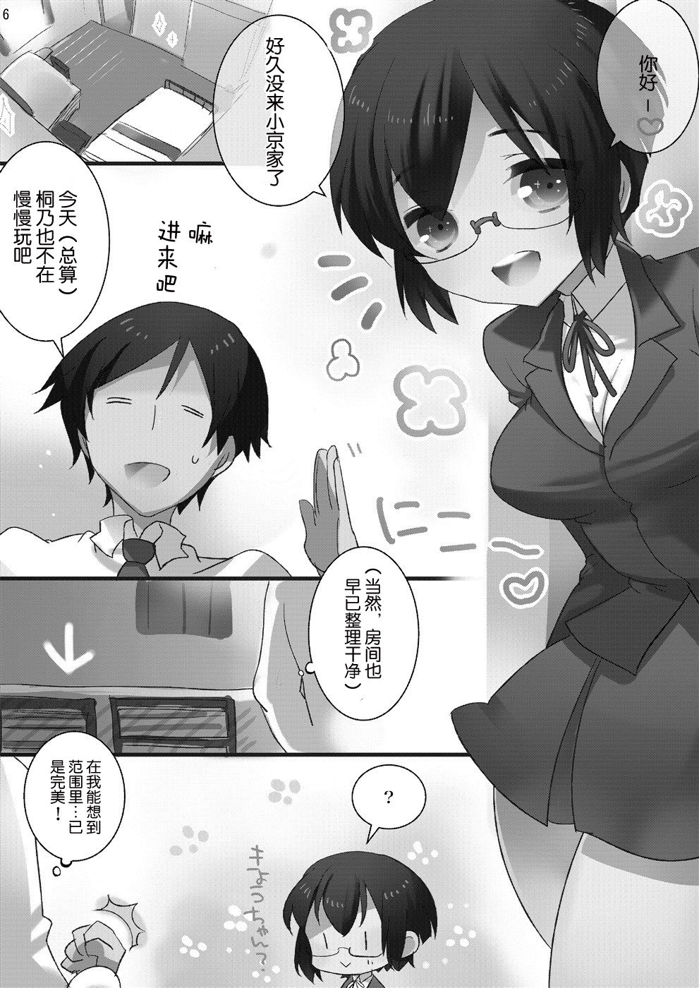 OreImo no Erohon 2 page 6 full