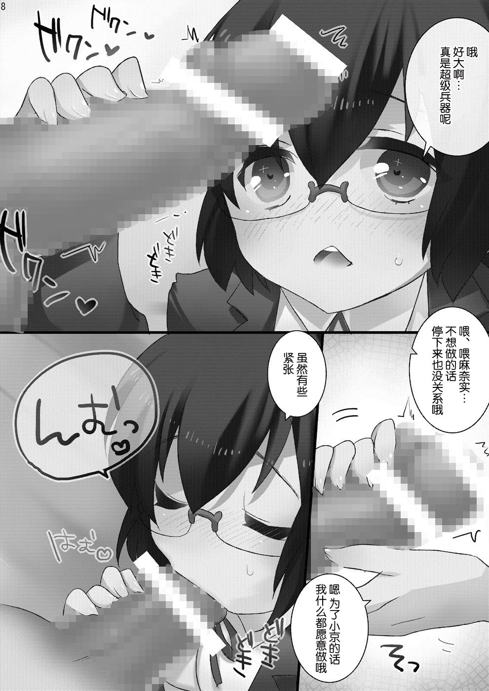 OreImo no Erohon 2 page 8 full