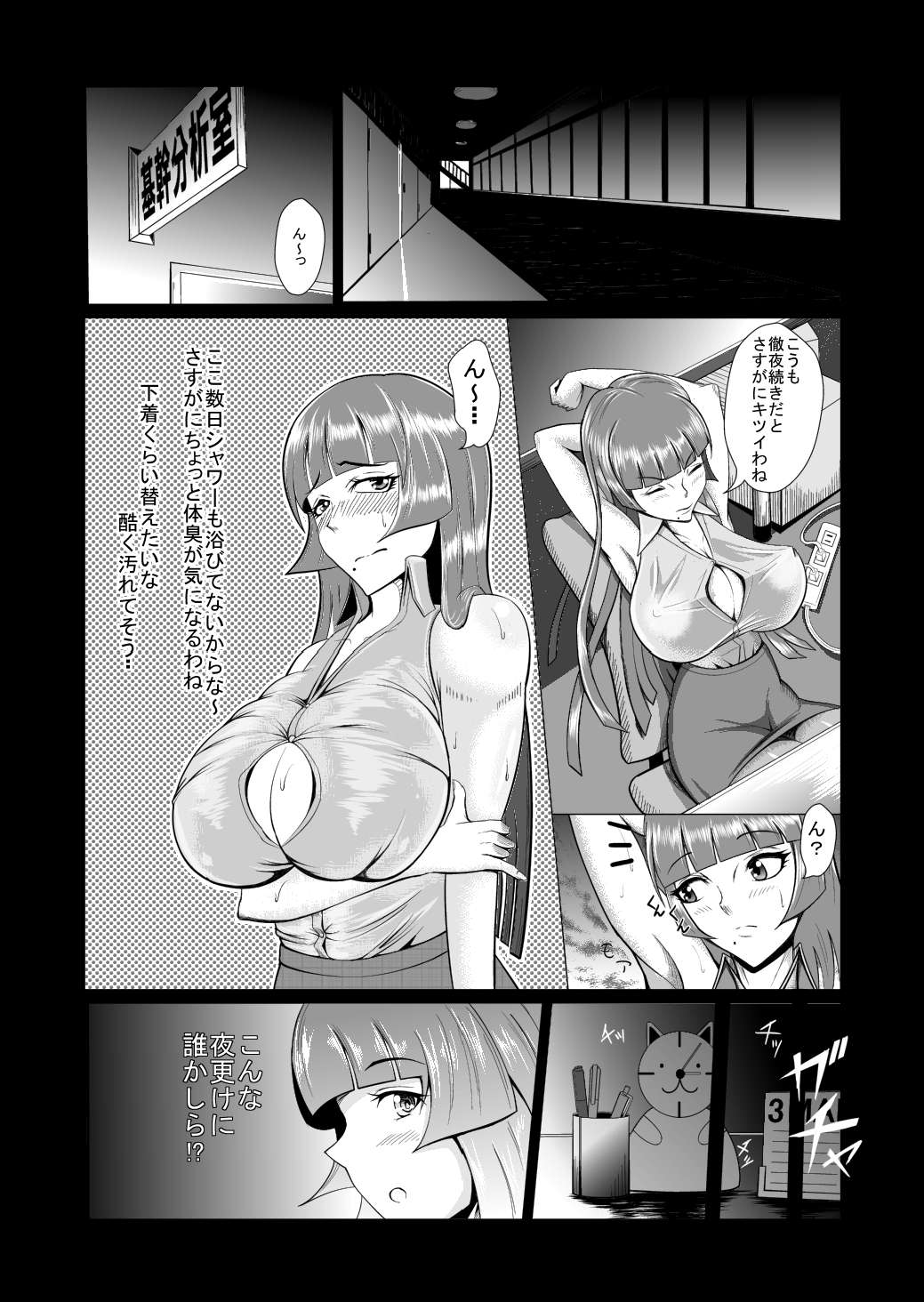 Onna Sousakan, Ryoujyoku Akuochi 2. Ochinpo niwa Kate nakatta yo... page 5 full