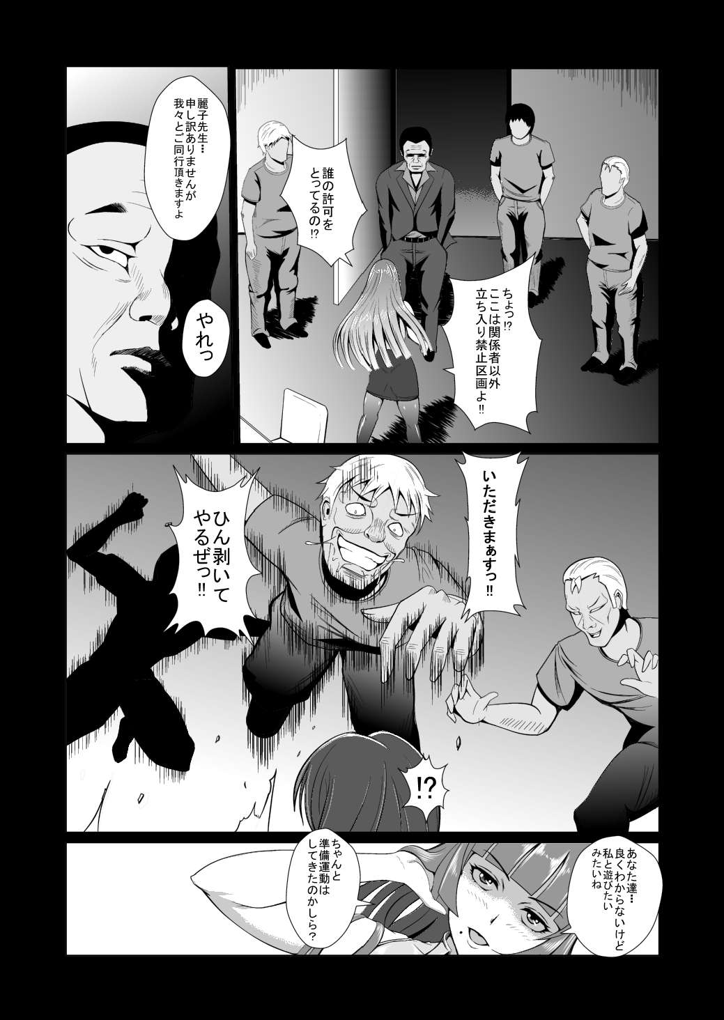 Onna Sousakan, Ryoujyoku Akuochi 2. Ochinpo niwa Kate nakatta yo... page 6 full