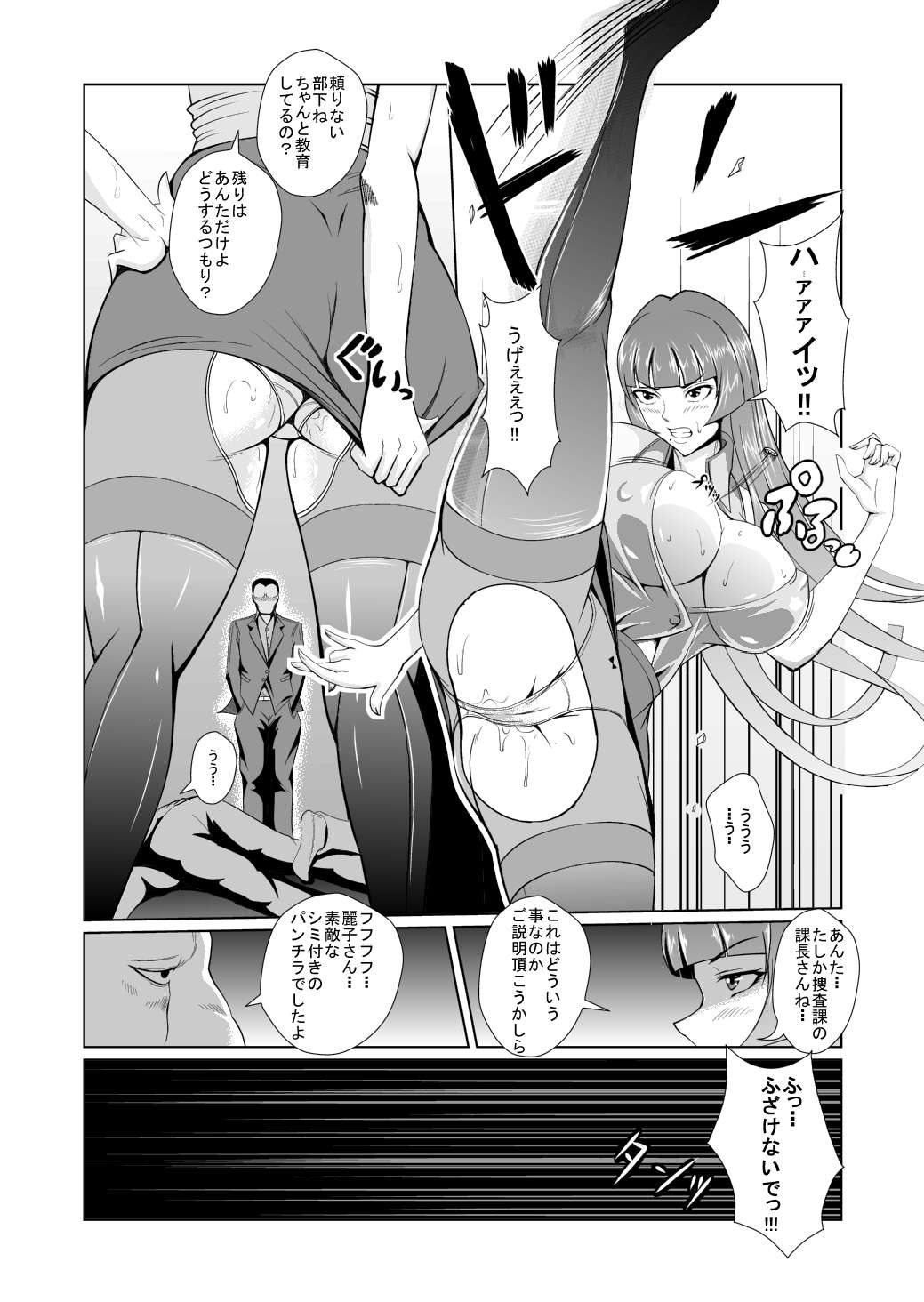 Onna Sousakan, Ryoujyoku Akuochi 2. Ochinpo niwa Kate nakatta yo... page 7 full