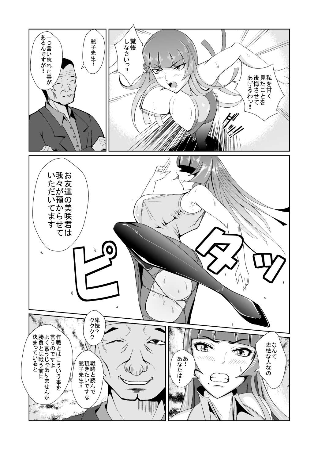 Onna Sousakan, Ryoujyoku Akuochi 2. Ochinpo niwa Kate nakatta yo... page 8 full