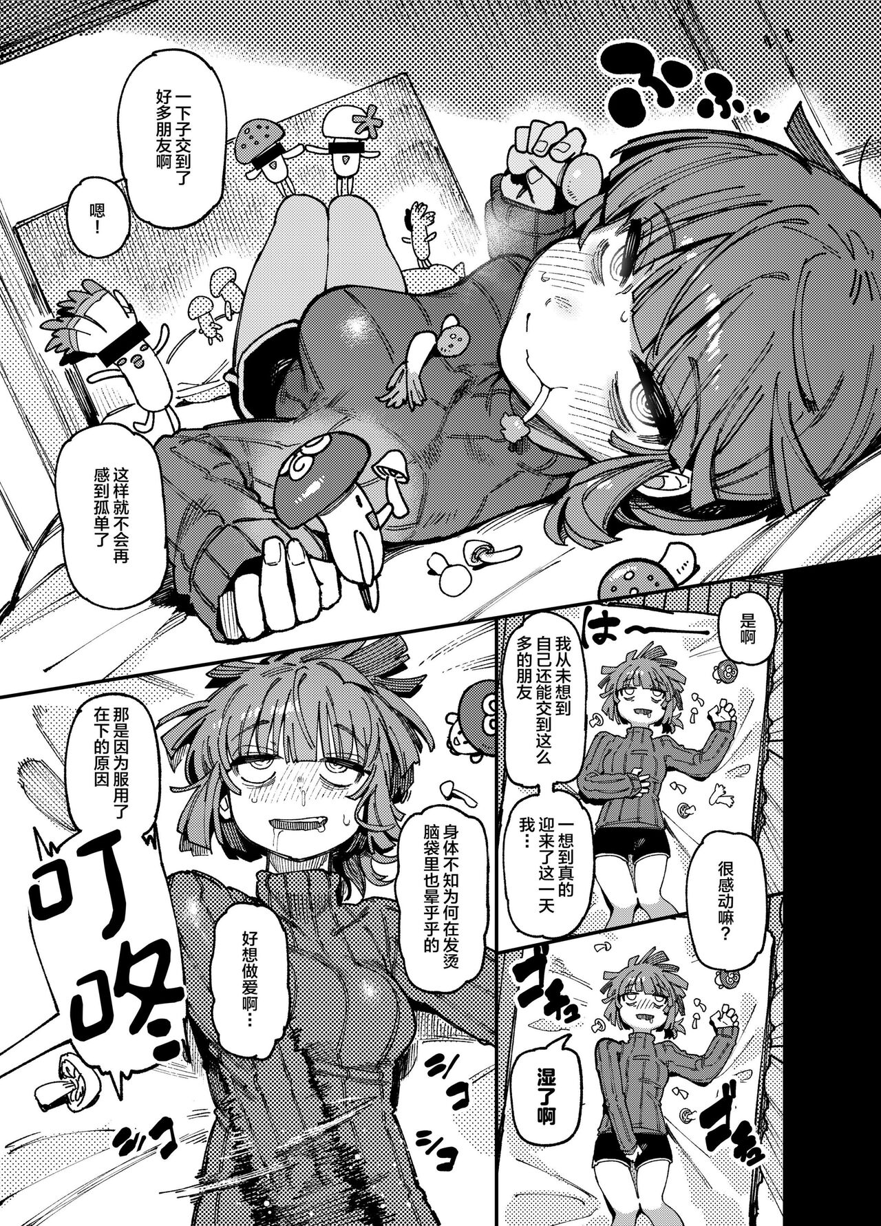 Ie ga Shike Sugite Haete Kita Genkaku Yuuhatsu Kinoko wo Gosyoku Shite Hatsujyou Shita Ato no Are ya Kore page 9 full