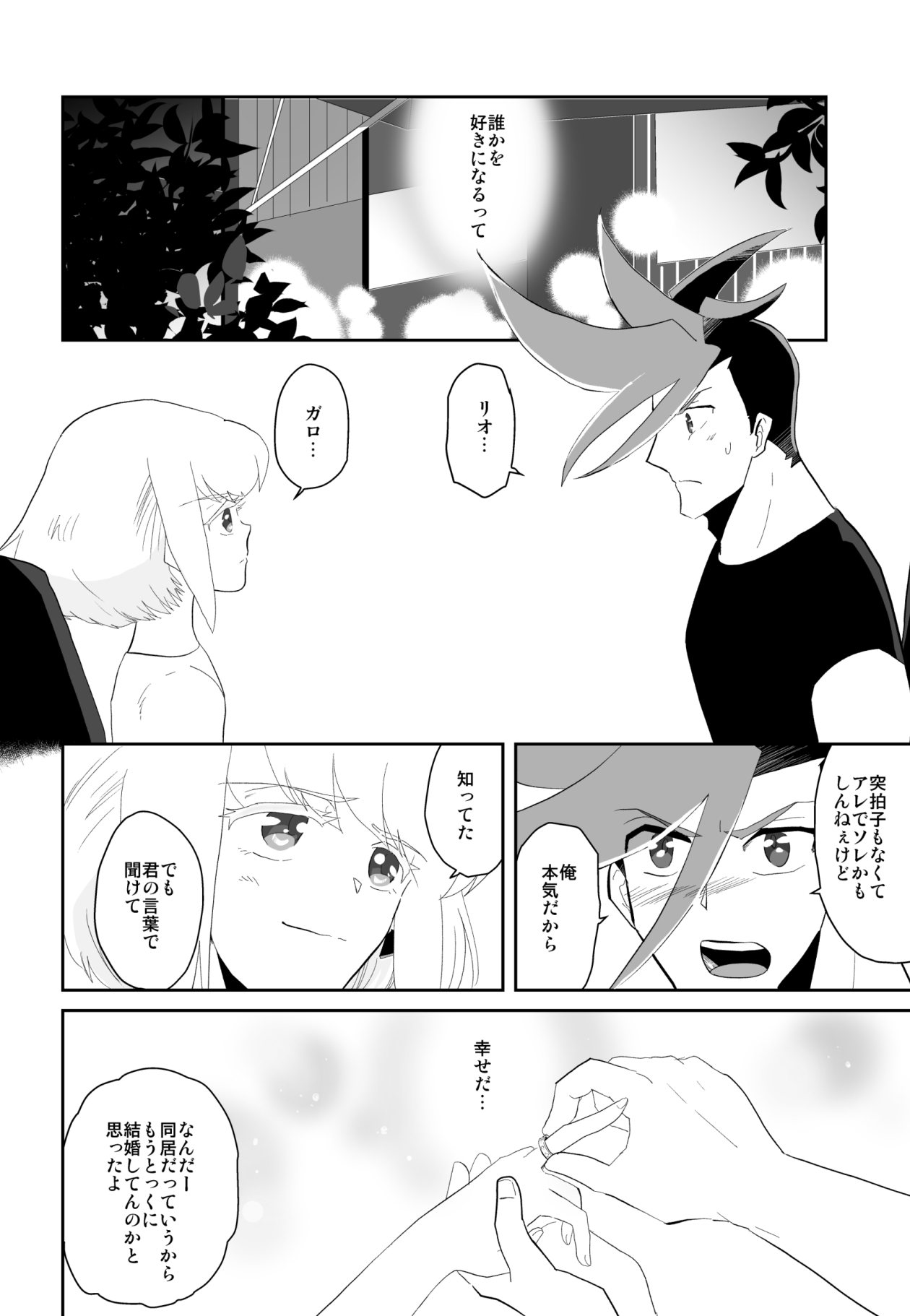 Yorimichi Wedding Rhapsody page 2 full