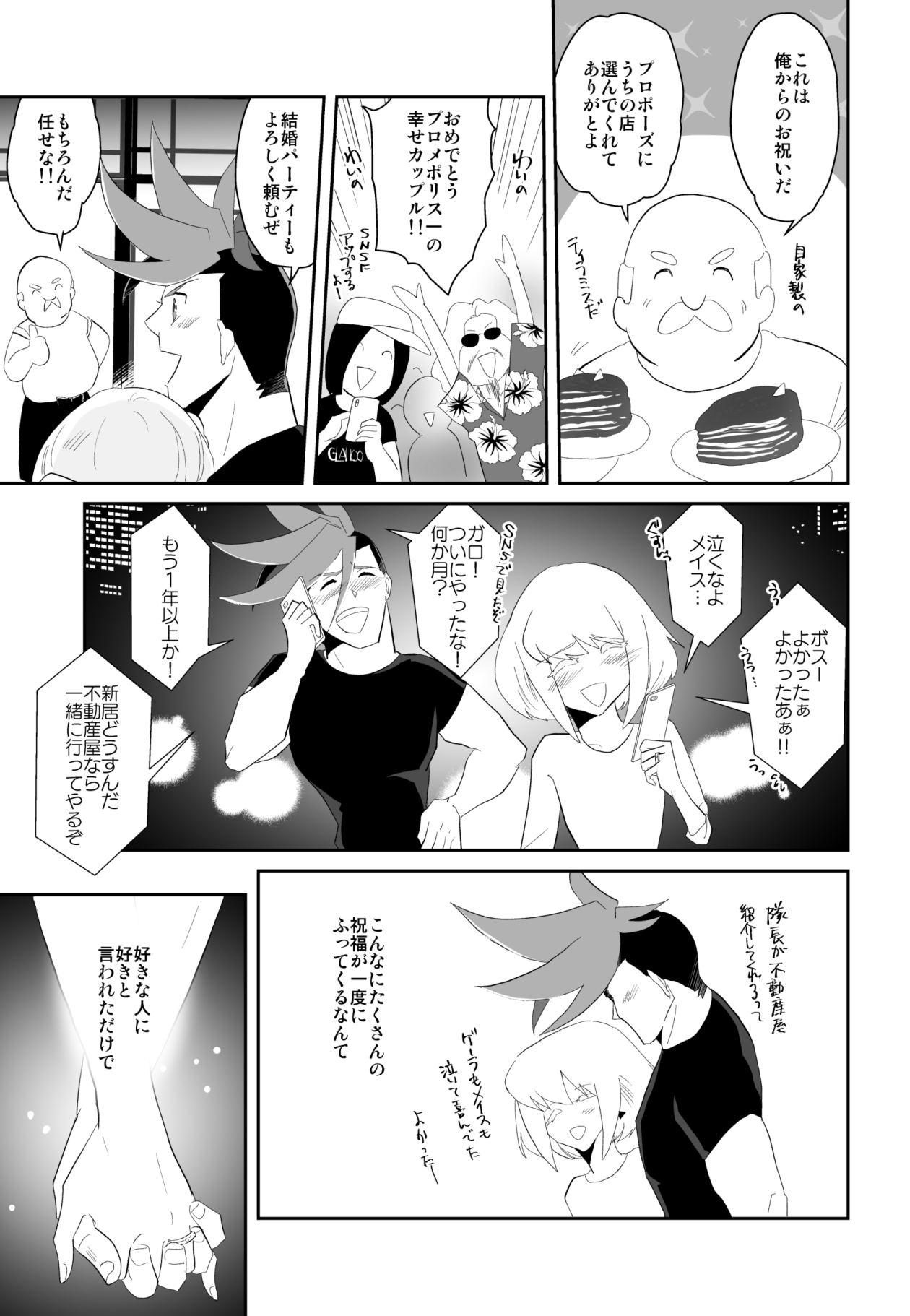 Yorimichi Wedding Rhapsody page 3 full