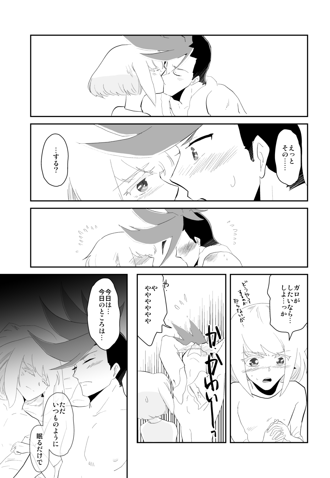 Yorimichi Wedding Rhapsody page 4 full