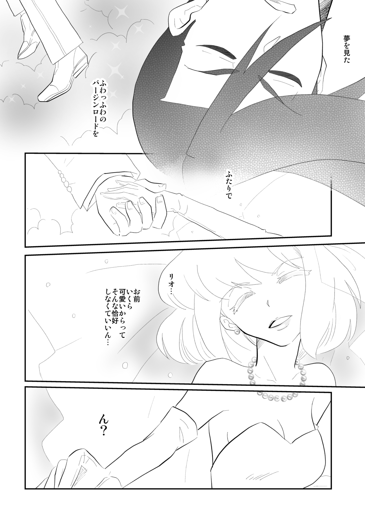 Yorimichi Wedding Rhapsody page 5 full